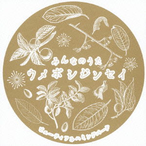 Cover for Beautiful Humming Bird · Minna No Uta Umeboshi Jinsei (CD) [Japan Import edition] (2011)