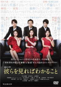 Cover for Nakayama Miho · Renzoku Drama W Karera Wo Mireba Wakaru Koto Dvd-box (MDVD) [Japan Import edition] (2020)