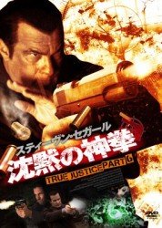 Cover for Steven Seagal · True Justice Urban Warfare (MDVD) [Japan Import edition] (2011)