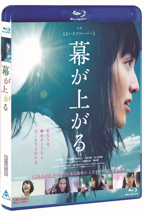 Cover for (Japanese Movie) · Maku Ga Agaru (MBD) [Japan Import edition] (2015)