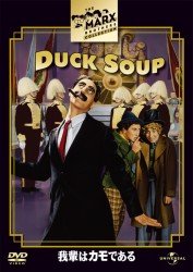 Cover for Groucho Marx · Duck Soup (MDVD) [Japan Import edition] (2012)