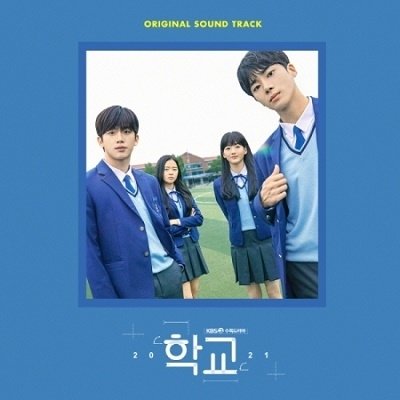 Cover for School 2021 / O.s.t. (CD) (2022)