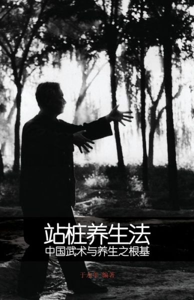 Cover for Dr Yong Nian Yu · Zhan Zhuang (Paperback Book) (2015)