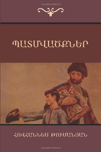 Cover for Hovhannes Tumanyan · Tales by Hovhannes Tumanyan (Pocketbok) [Armenian edition] (2014)