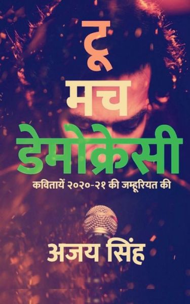 Too Much Democracy / - Ajay Singh - Books - Notion Press - 9781639209774 - May 21, 2021