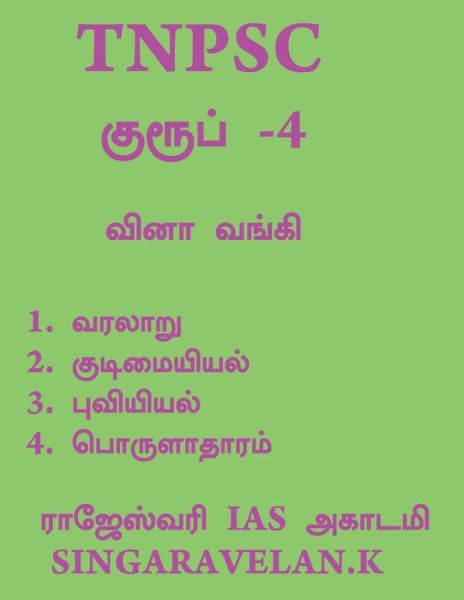 Cover for Singaravelan K · Group - 4 / &amp;#2965; &amp;#3009; &amp;#2992; &amp;#3010; &amp;#2986; &amp;#3021; - 4 (Book) (2021)