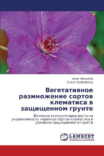 Cover for Ol'ga Khanbabaeva · Vegetativnoe Razmnozhenie Sortov Klematisa V Zashchishchennom Grunte: Vliyanie Stimulyatorov Rosta Na Ukorenyaemost' Cherenkov Sortov Klematisa V Usloviyakh Zashchishchennogo Grunta (Paperback Book) [Russian edition] (2012)