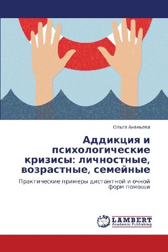 Cover for Ol'ga Anan'eva · Addiktsiya I Psikhologicheskie Krizisy: Lichnostnye, Vozrastnye, Semeynye: Prakticheskie Primery Distantnoy I Ochnoy Form Pomoshchi (Pocketbok) [Russian edition] (2013)