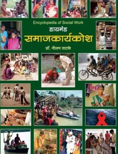 Diamond Samajkarya Kosh - Nilam Dr Tatake - Bøger - Diamond Books - 9788184830774 - 2008