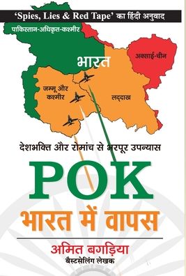 Cover for Amit Bagaria · Pok : Bharat Mein Wapas (Hardcover Book) (2021)