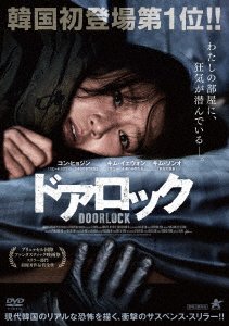 Cover for Kong Hyo-jin · Door Lock (MDVD) [Japan Import edition] (2020)
