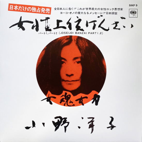 Cover for Yoko Ono · Joseijoi Banzai (LP) [Japan Import edition] (2020)
