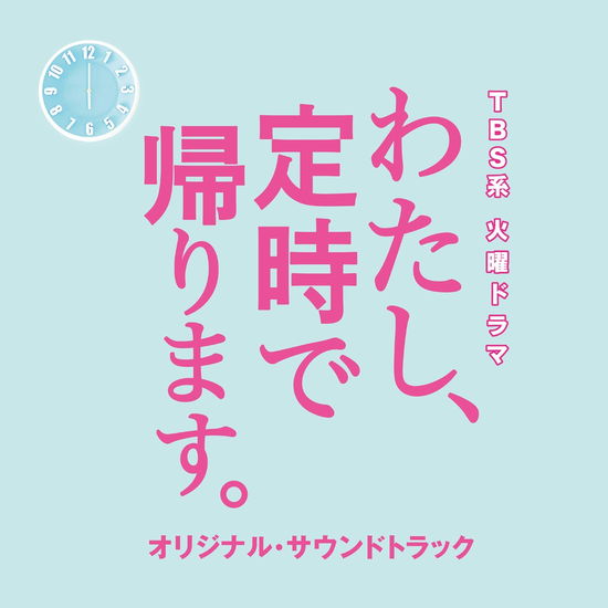 Cover for (Original Soundtrack) · Drama Watashi.teiji De Kaerimasu     Kaerimasu. Original Soundtrack (CD) [Japan Import edition] (2019)