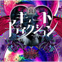 Cover for Gravity · Cute Addiction (CD) [Japan Import edition] (2023)