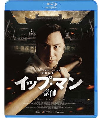 Cover for Dennis to · Ip Man: Kung Fu Master (MBD) [Japan Import edition] (2022)