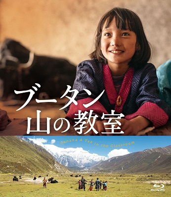 Cover for Sherab Dorji · Lunana a Yak in the Classroom (MBD) [Japan Import edition] (2021)