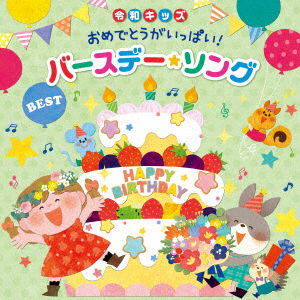 Cover for Kids · Reiwa Kids Omedetou Ga Ippai!birthday Song!-Otanjoubikai Wo Moriageru Uta&amp;Bgm (CD) [Japan Import edition] (2021)