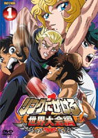 Cover for Kurumada Masami · Ring Ni Kakero 1 Sekai Taikai Hen 1 (MDVD) [Japan Import edition] (2011)