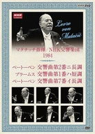 Cover for Lovro Von Matacic · Nhk Classical Matacic Shiki 1984 Nen Nhk Symphony Orchestra Beethoven Brahms (MDVD) [Japan Import edition] (2009)