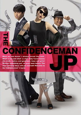 Cover for Nagasawa Masami · The Confidenceman Jp Romance Hen Gouka Ban (MBD) [Japan Import edition] (2019)