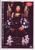 Dokufu Poison Body - Mayumi Tomoko - Música - JSDSS JSDSS CO., LTD.) - 4988707563775 - 22 de noviembre de 2007