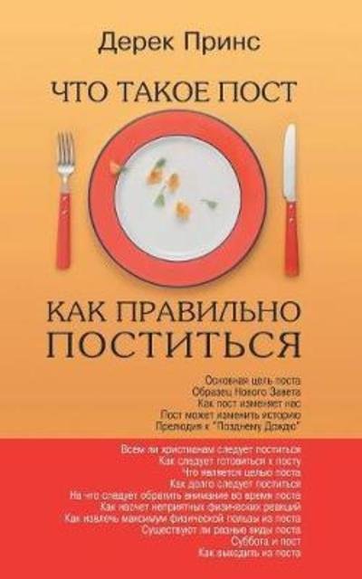 Fasting - How to Fast Succesfully - RUSSIAN - Derek Prince - Books - Dpm-UK - 9781782634775 - July 4, 2018