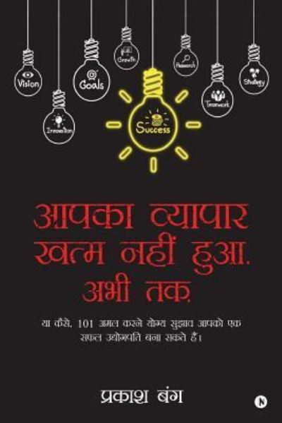 Cover for Prakash Bang · Aapka Vayapayar Khatam Nahi Hua. Abhi Tak. (Paperback Book) (2017)