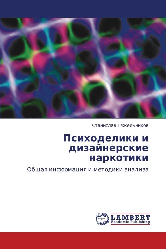 Cover for Stanislav Tyazhel'nikov · Psikhodeliki I Dizaynerskie Narkotiki: Obshchaya Informatsiya I Metodiki Analiza (Paperback Book) [Russian edition] (2012)