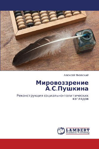 Cover for Aleksey Yanovskiy · Mirovozzrenie A.s.pushkina: Rekonstruktsiya Sotsial'no-politicheskikh Vzglyadov (Paperback Book) [Russian edition] (2012)