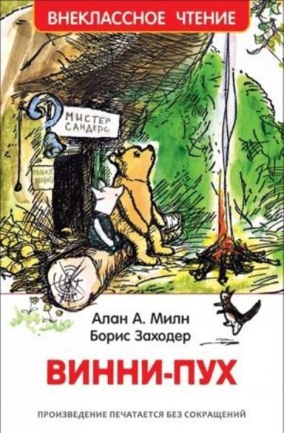 Cover for A A Milne · Vinni-Pukh (Hardcover Book) (2018)