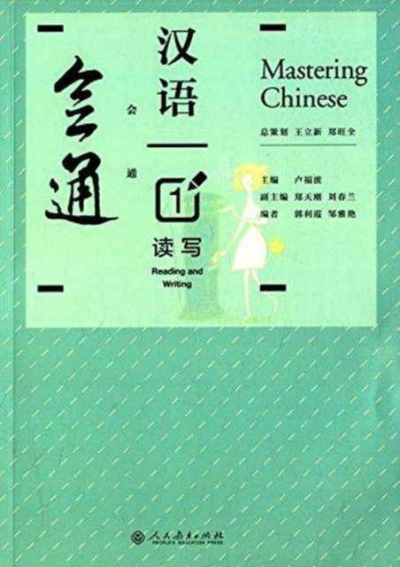 Cover for Wang Lixin · Mastering Chinese 1 - Reading and Writing (Paperback Book) (2015)