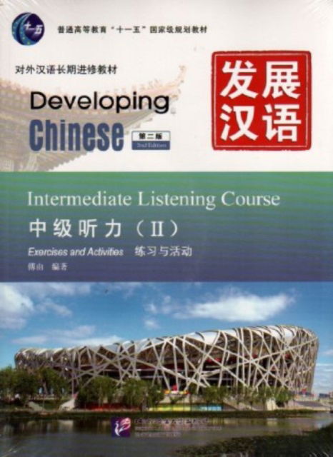 Cover for Fu You · Developing Chinese - Intermediate Listening Course vol.2 (Paperback Book) (2011)