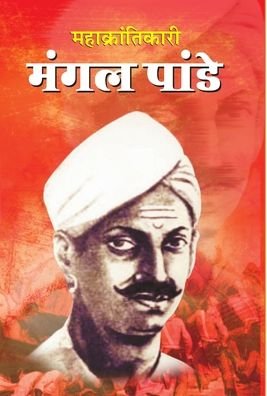Cover for Dinkar Kumar · Mahakrantikari Mangal Pandey (Hardcover Book) (2021)