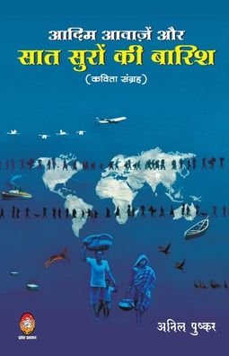 Cover for Anil Pushkar · Aadim Aawajen Aur Saat Suron KI Barish (Paperback Book) (2020)