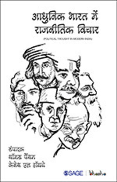 Cover for Thomas Pantham · Aadhunik Bharat Mein Rajneetik Vichar (Paperback Book) (2017)
