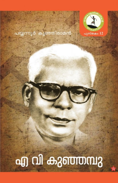 Cover for Sukumar Azhicode · Easwarante kashtakalam (Paperback Book) (2015)