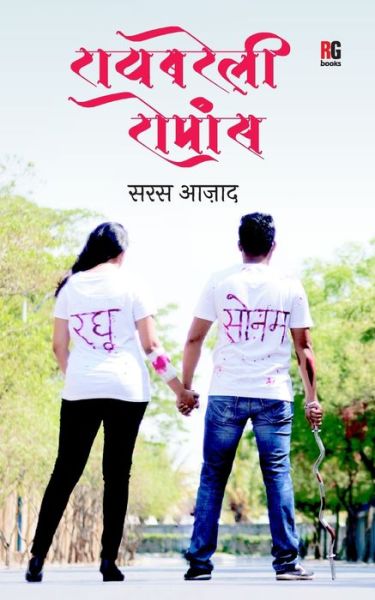 Cover for Saras Azad · Raebareli Romance (Paperback Book) (2019)