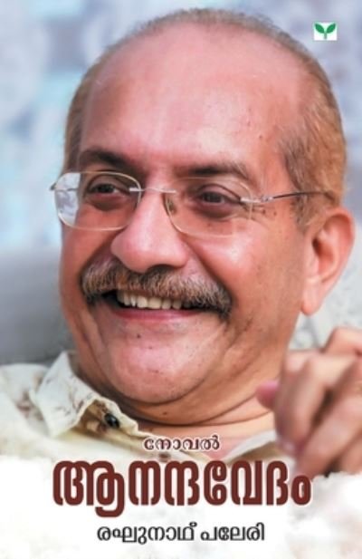 Cover for Raghunath Paleri · Anandhavedam (Paperback Book) (2007)