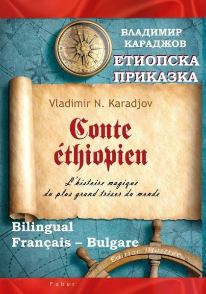 Cover for Paissiy Hristov · Conte ethiopien - ???????? ???????? (Paperback Book) (2020)