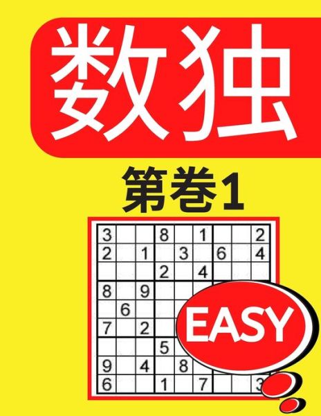 ?? ?? 1 Easy - Sudokito Books - Books - Independently Published - 9798644017775 - May 7, 2020