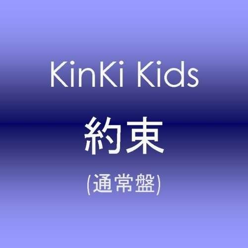 Cover for Kinki Kids · Yakusoku (CD) [Japan Import edition] (2009)