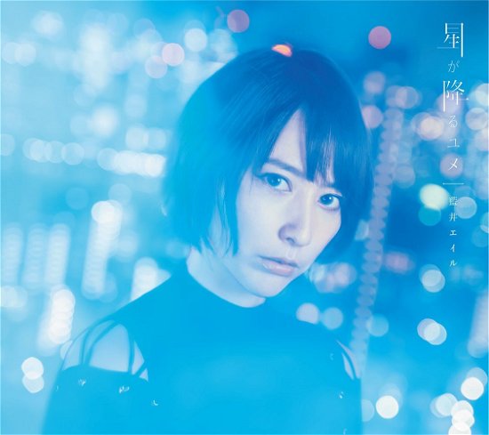 Cover for Aoi Eir · Hoshi Ga Furu Yume &lt;limited&gt; (CD) [Japan Import edition] (2019)