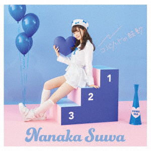 Cover for Nanaka Suwa · Cobalt No Kodou (CD) [Japan Import edition] (2021)