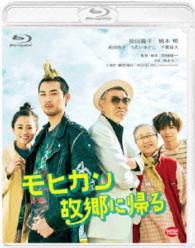 Cover for Matsuda Ryuhei · Mohican Kokyou Ni Kaeru (MBD) [Japan Import edition] (2016)