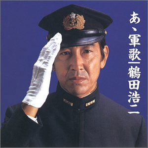 Cover for Koji Tsuruta · Colezo! Aa Gunka (CD) [Japan Import edition] (2005)
