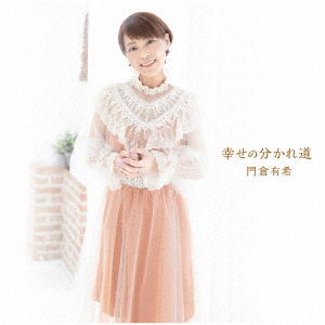 Shiawase No Wakaremichi - Yuki Kadokura - Music - JVC - 4988002924776 - October 26, 2022