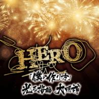 [boku No Tsukurikata] / Hikaru Yubiwa Daimyoujin - Hero - Musiikki - UNIVERSAL MUSIC CORPORATION - 4988031113776 - keskiviikko 26. elokuuta 2015