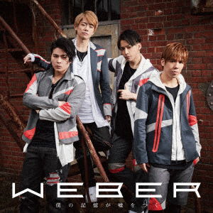 Cover for Weber · Boku No Kioku Ga Uso Wo Tsuku (CD) (2018)