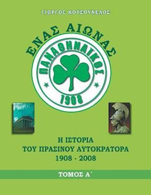 Cover for Ãéùñãïó Êïõóïõíåëïó · Ενας Αιωνας Παναθηναϊκος (Paperback Book) (2014)