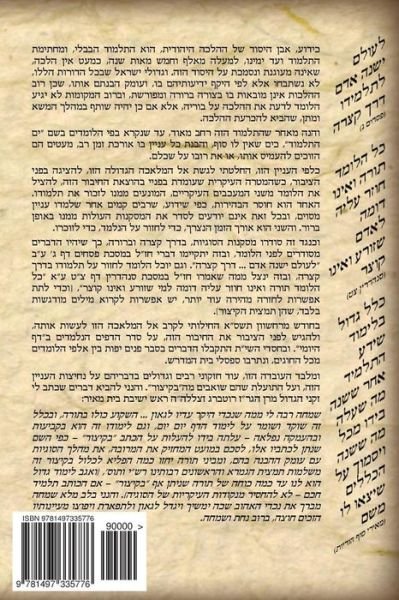 Shabat B - Bekitsur: to Learn to Understand and to Remember (Volume 4) (Hebrew Edition) - Yitzhak Horowitz - Boeken - CreateSpace Independent Publishing Platf - 9781497335776 - 14 maart 2014